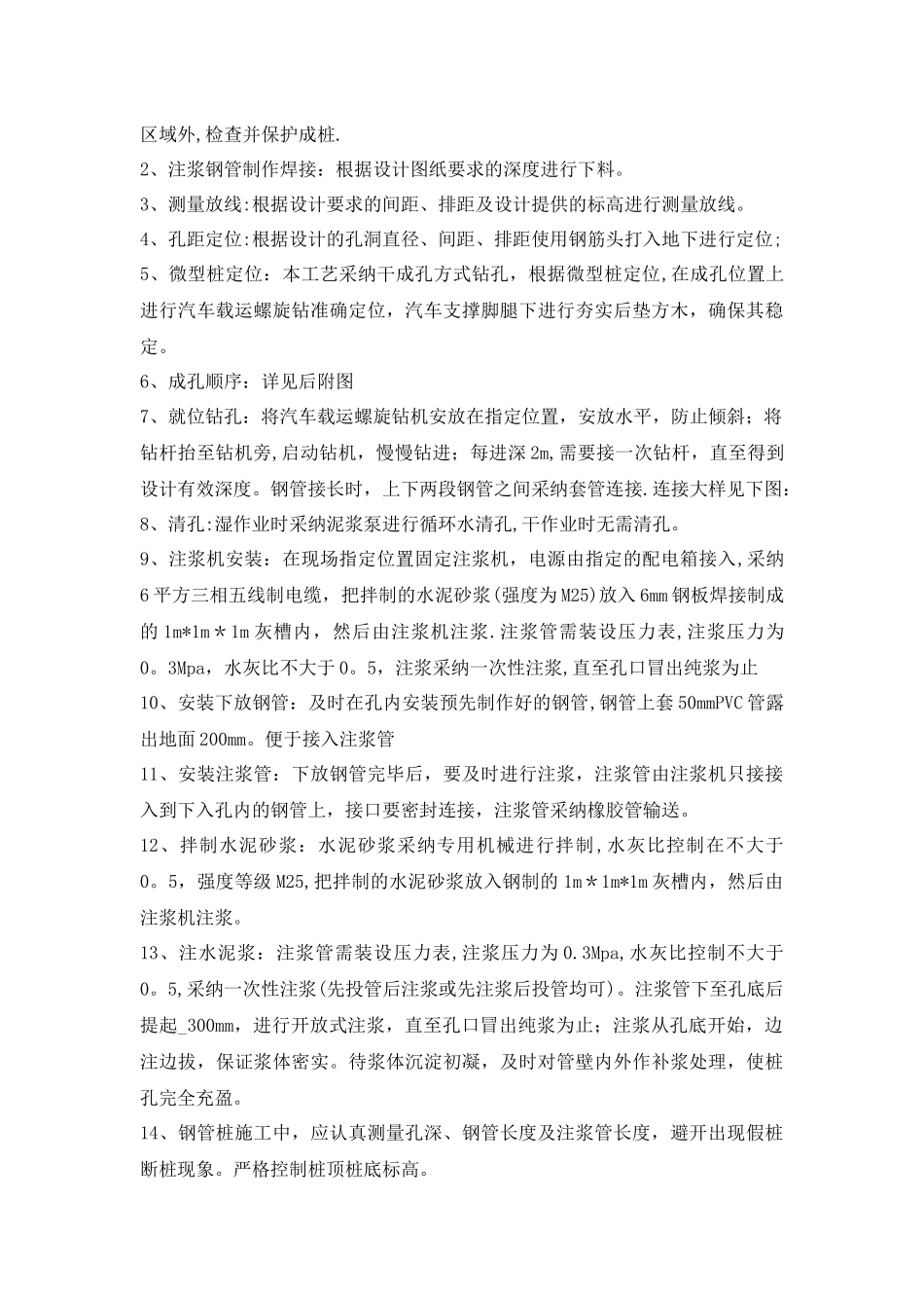 微型钢管桩施工方案_第3页