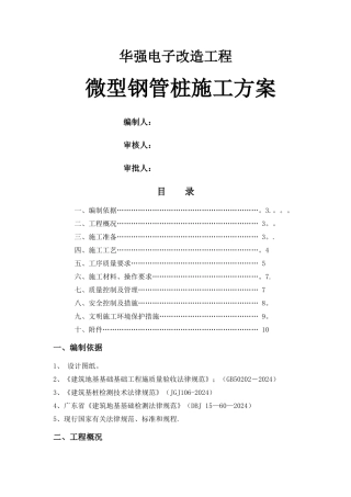 微型钢管桩施工方案