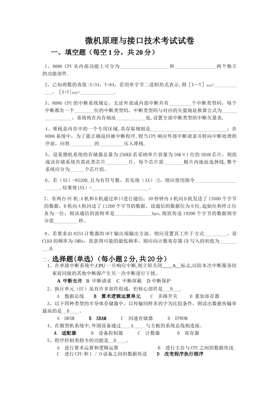 微机原理试卷及答案_第1页