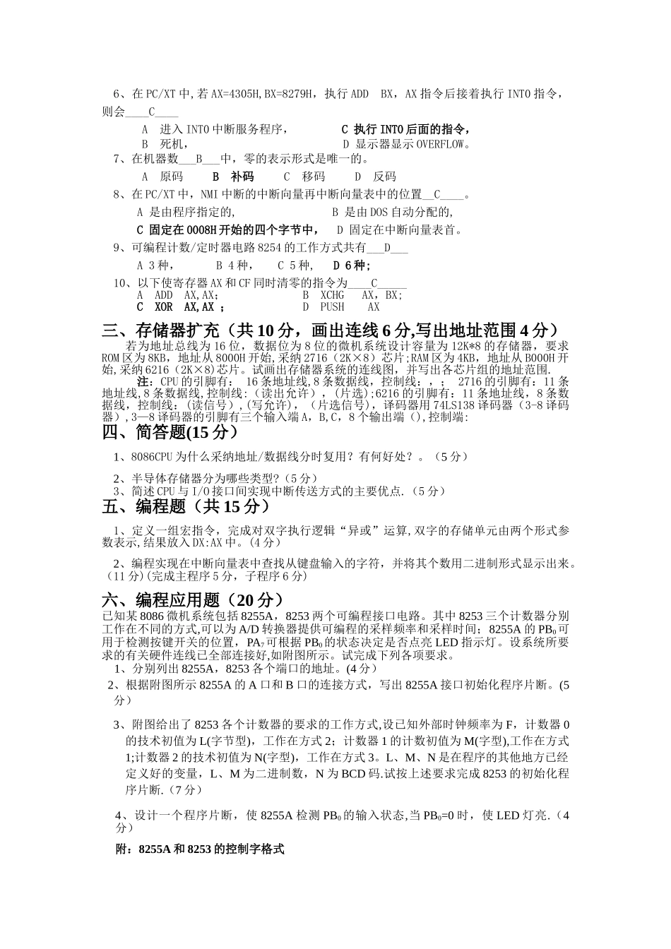 微机原理试卷及答案_第2页