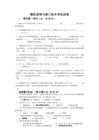 微机原理试卷及答案