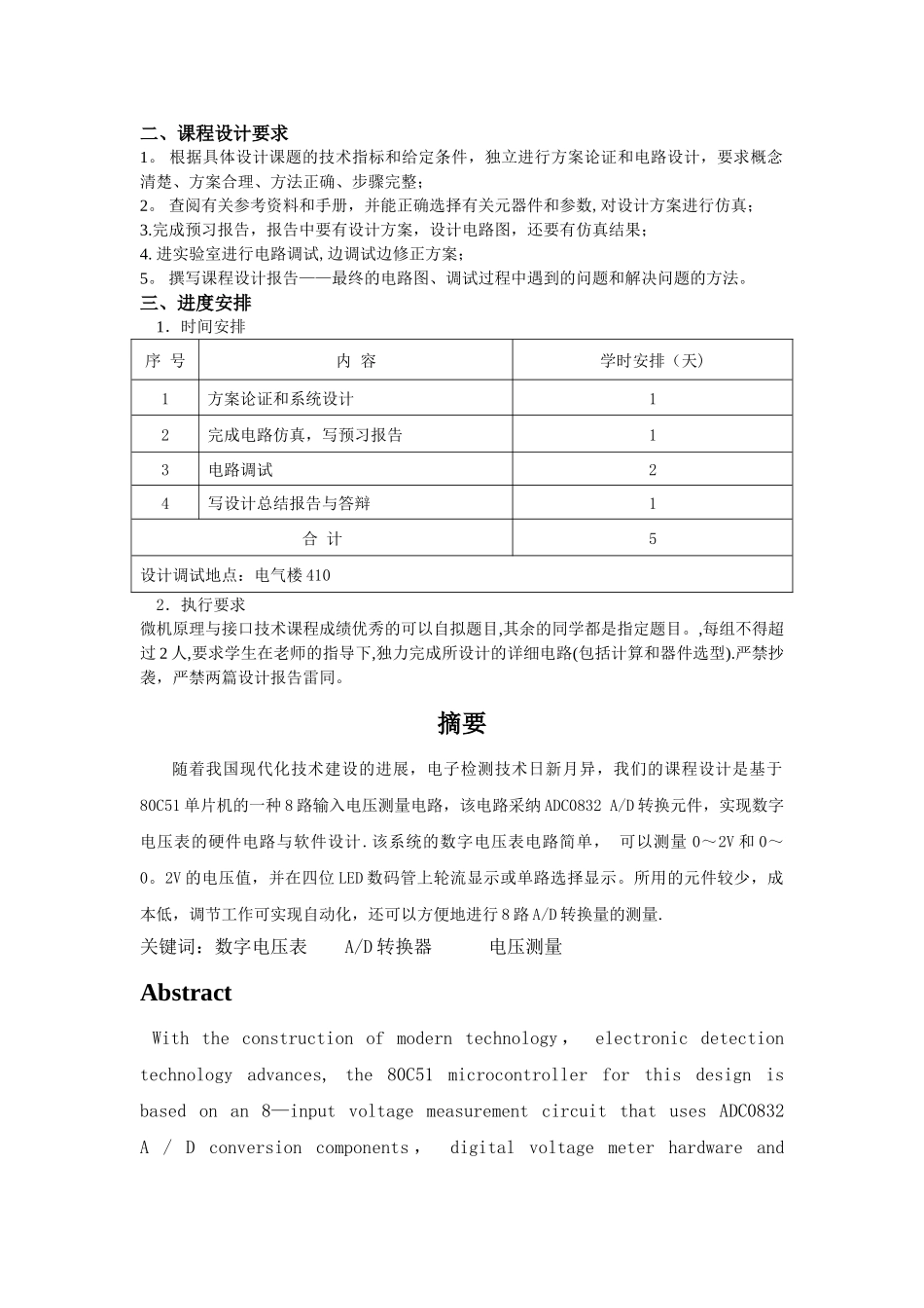 微机原理课程设计--数字电压表_第2页