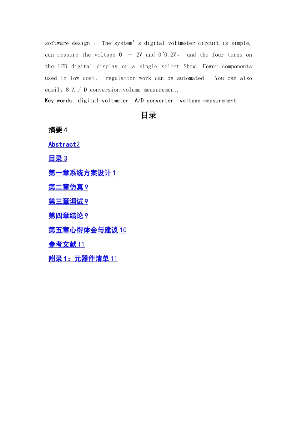 微机原理课程设计--数字电压表_第3页