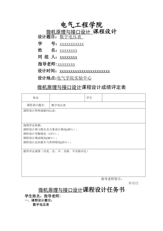 微机原理课程设计--数字电压表