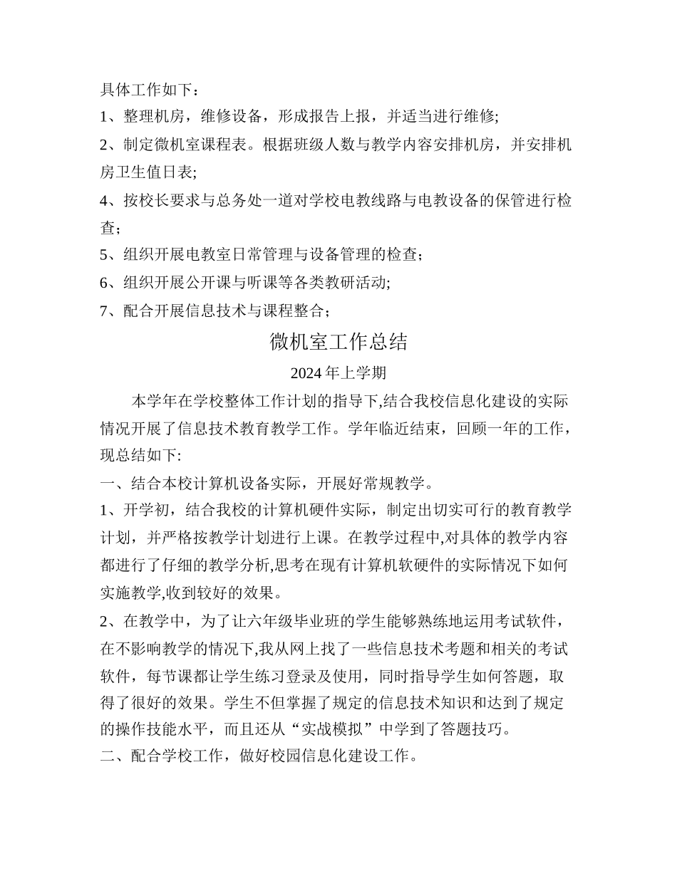 微机室工作计划和工作总结_第2页