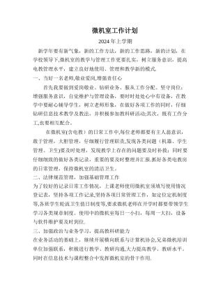 微机室工作计划和工作总结