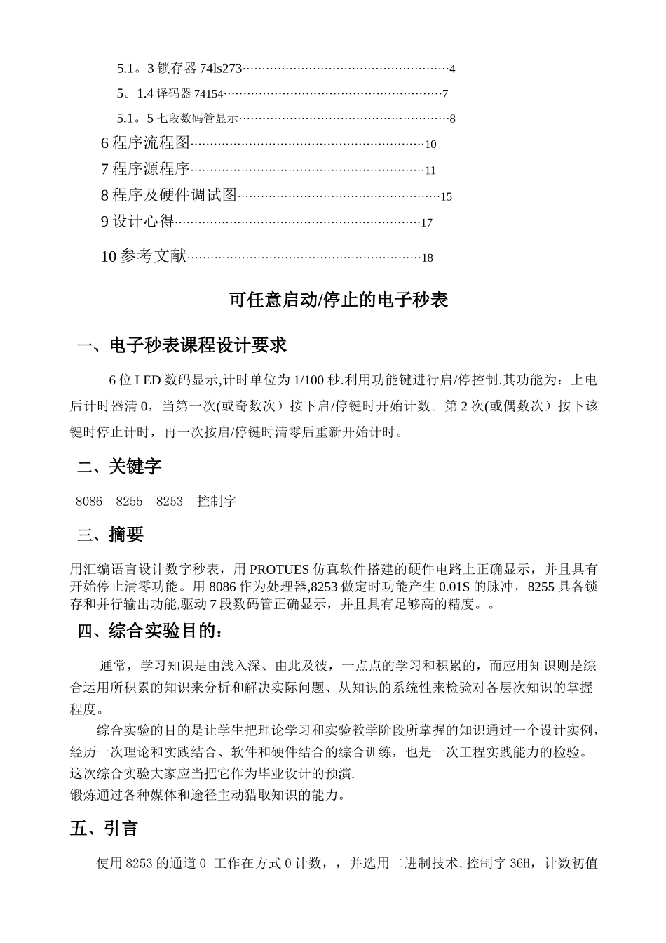 微机原理课程设计报告_第2页