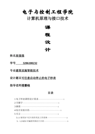 微机原理课程设计报告