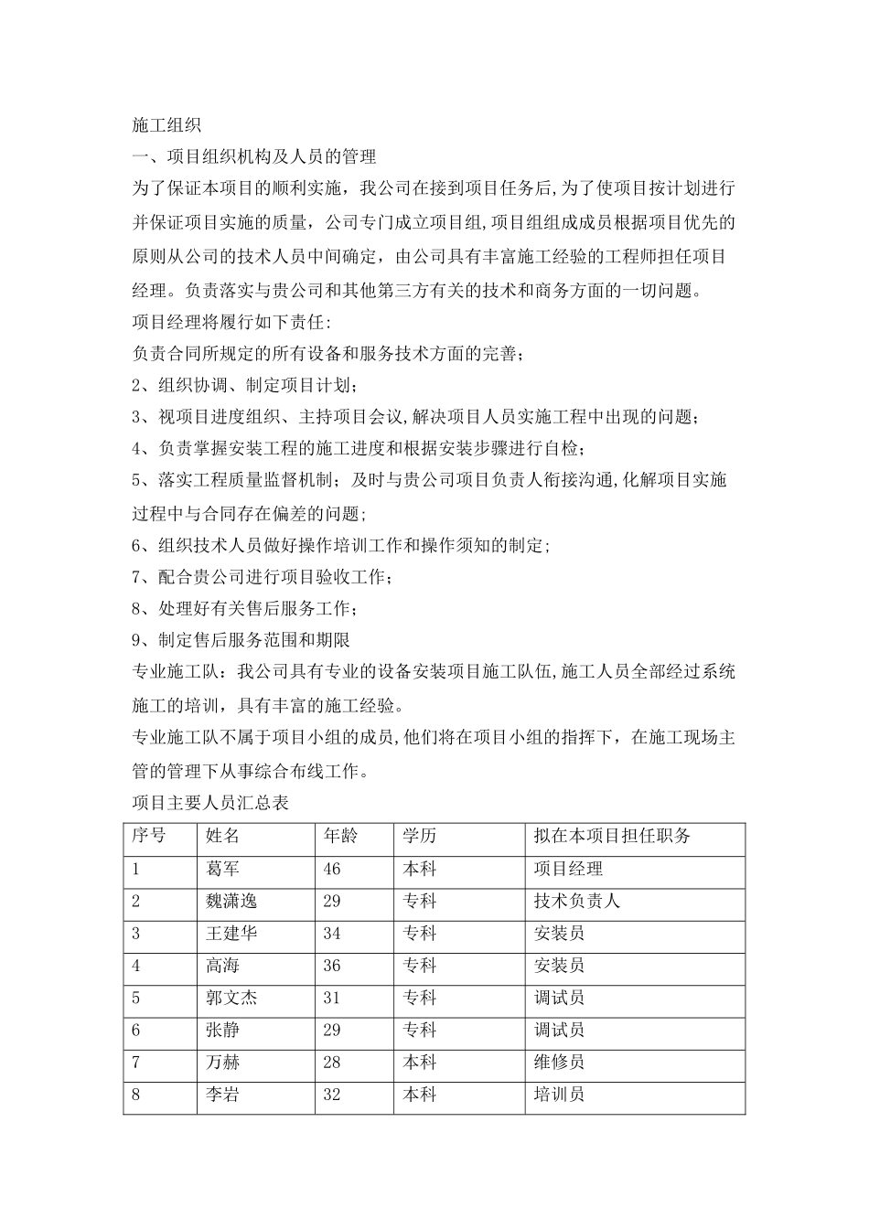 微机室施工方案1_第1页