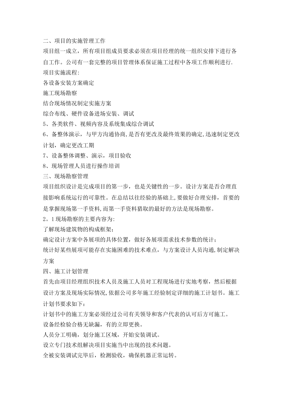 微机室施工方案1_第2页