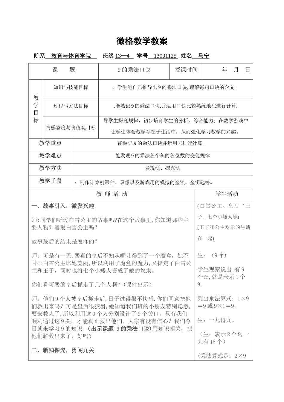 微格教学教案(模板)_第1页