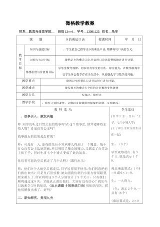 微格教学教案(模板)