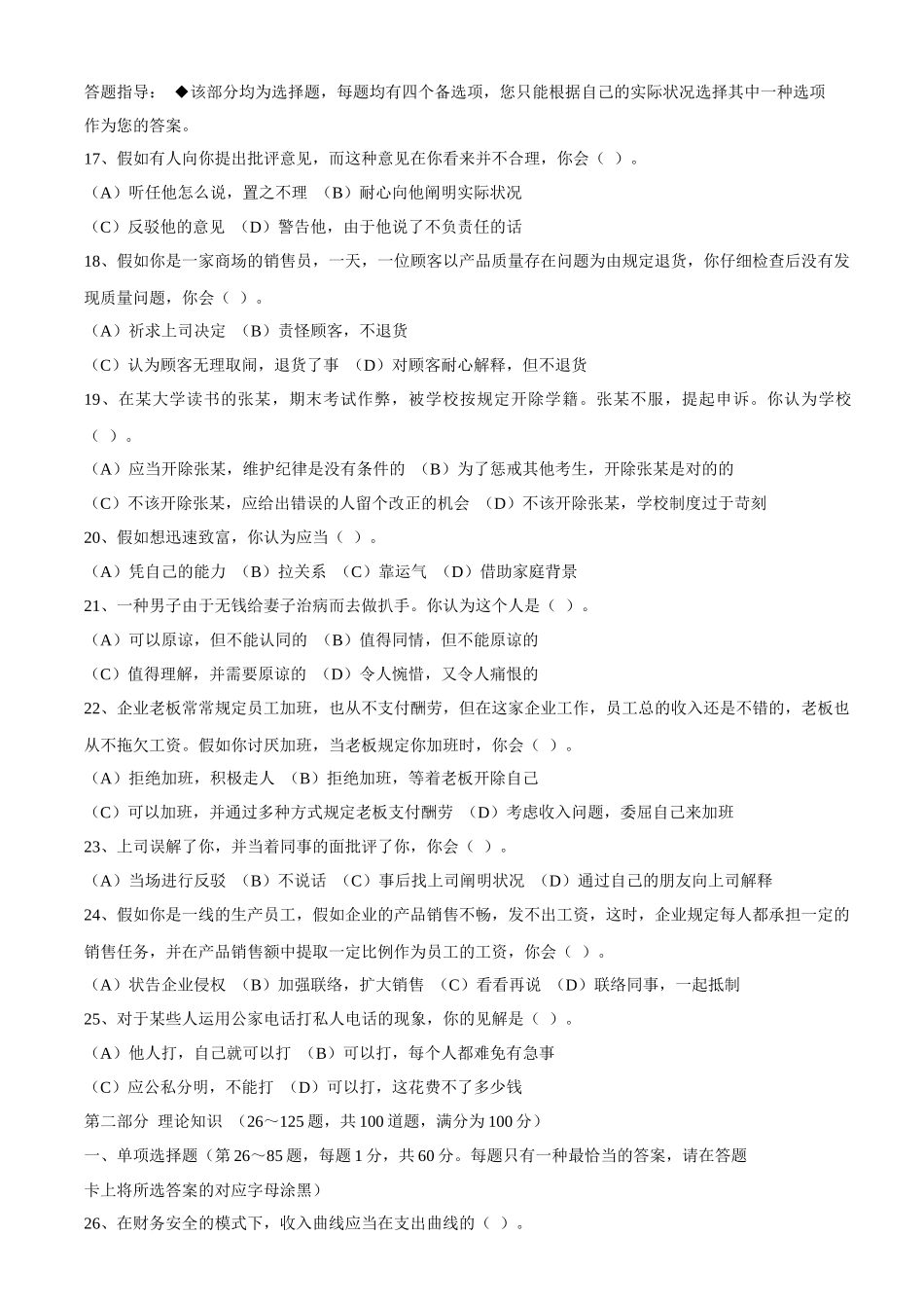 2025年理财规划师三级理论知识试题_第3页