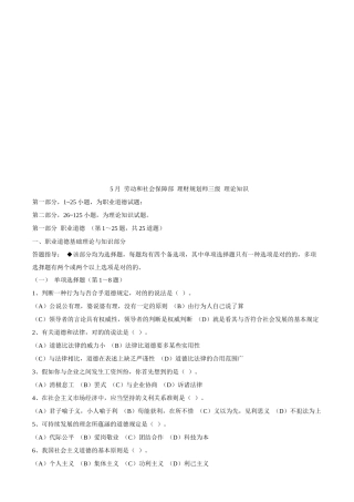 2025年理财规划师三级理论知识试题