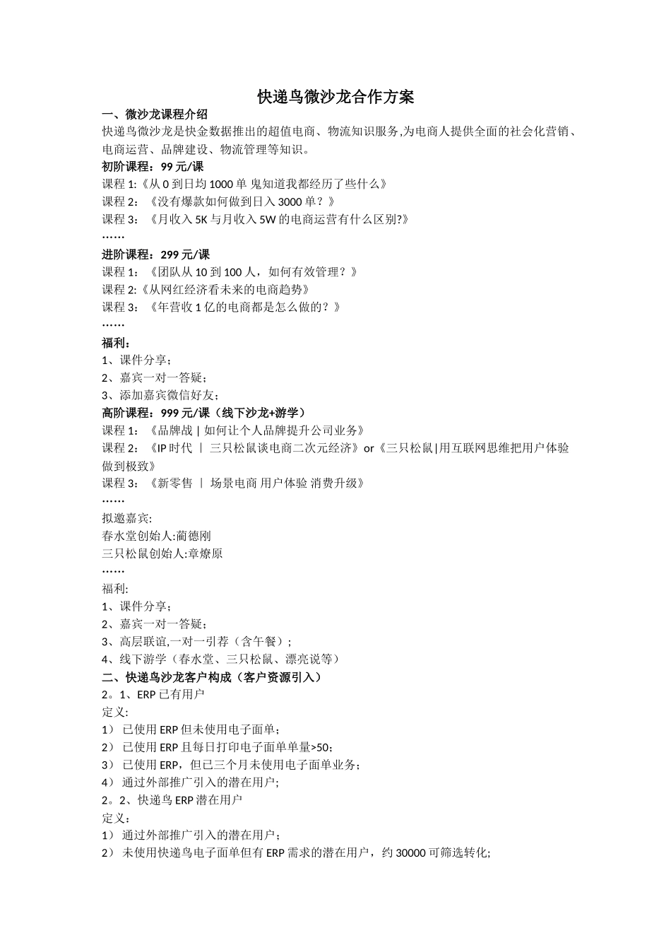 微沙龙合作方案_第1页