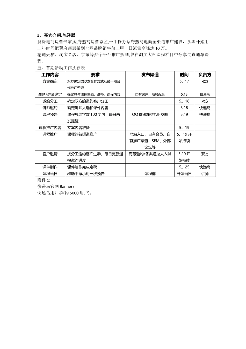 微沙龙合作方案_第3页