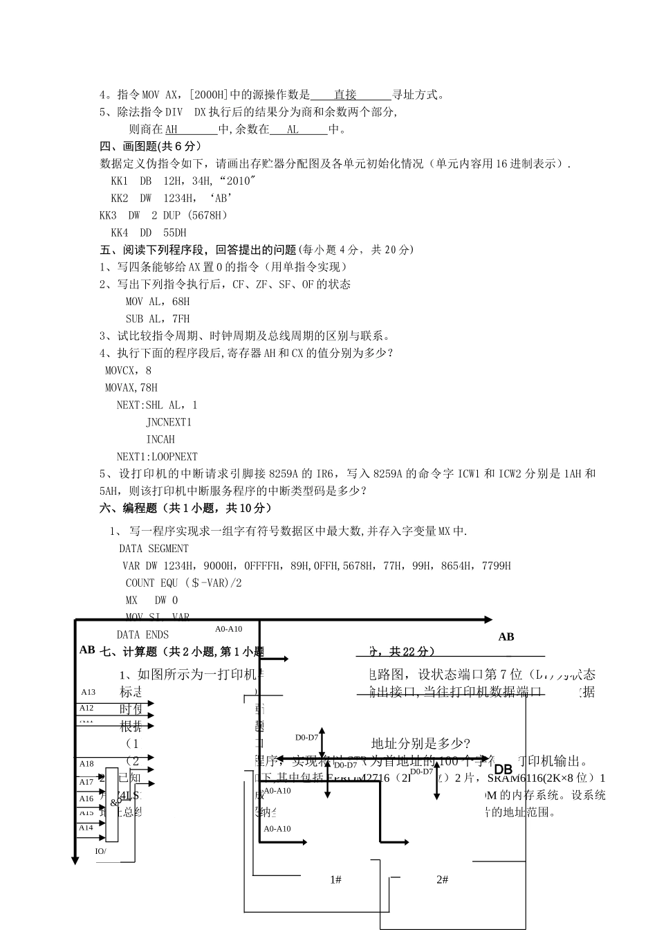 微机原理模拟试卷_第2页