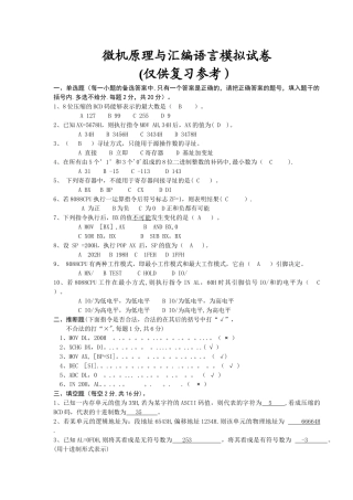 微机原理模拟试卷