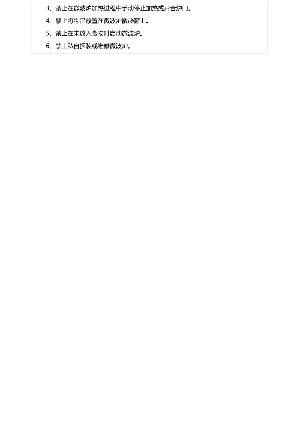 微波炉安全操作规程_第2页