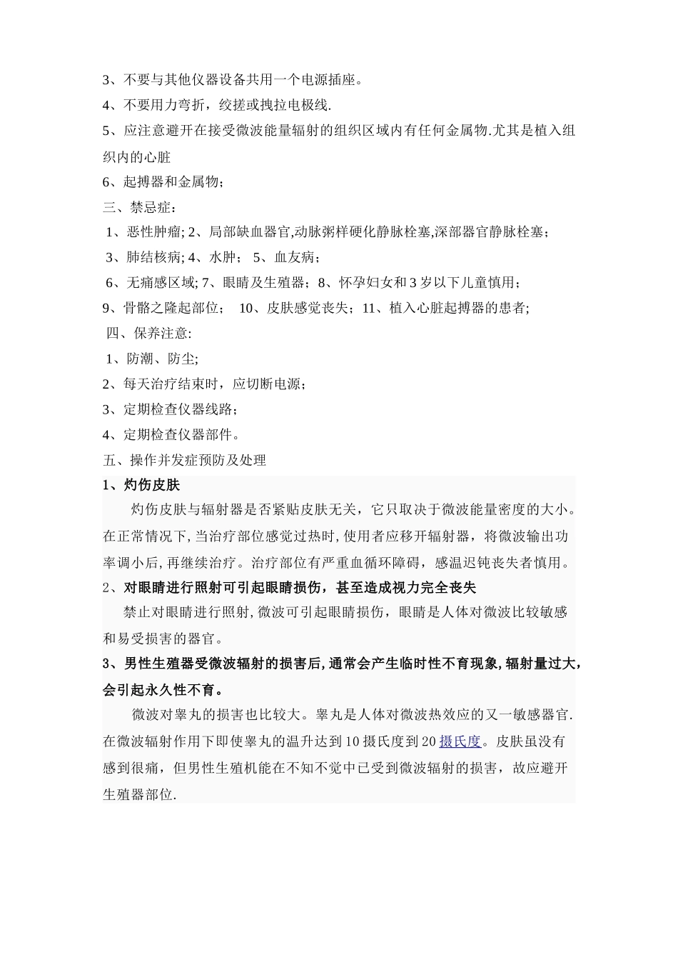 微波治疗仪的操作流程_第3页