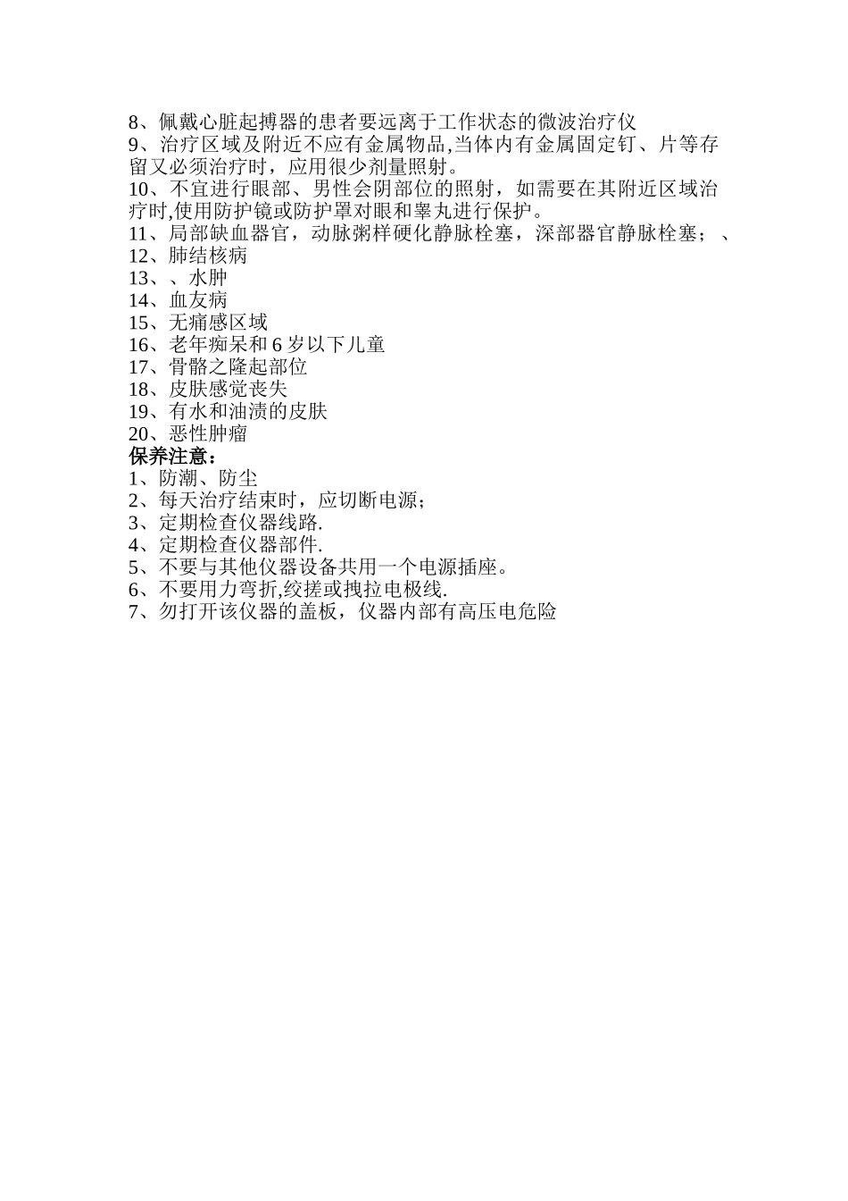 微波理疗仪操作流程_第2页