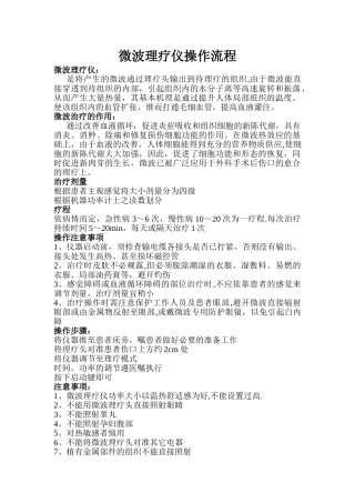 微波理疗仪操作流程