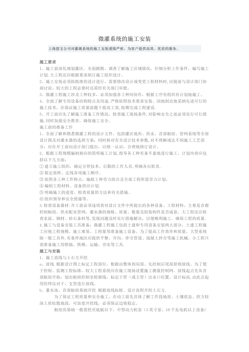 微灌系统的施工安装_第1页