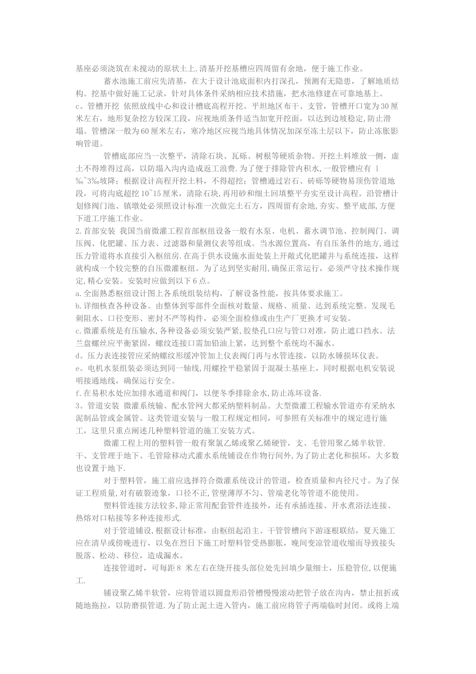 微灌系统的施工安装_第2页