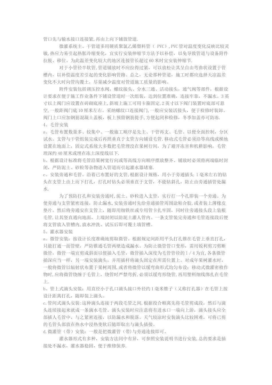 微灌系统的施工安装_第3页