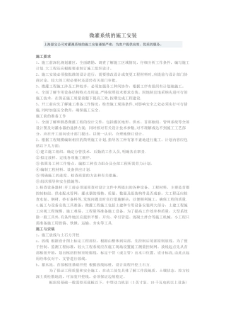 微灌系统的施工安装