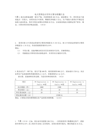 2025年财务会计与电大管理管理知识分析汇总