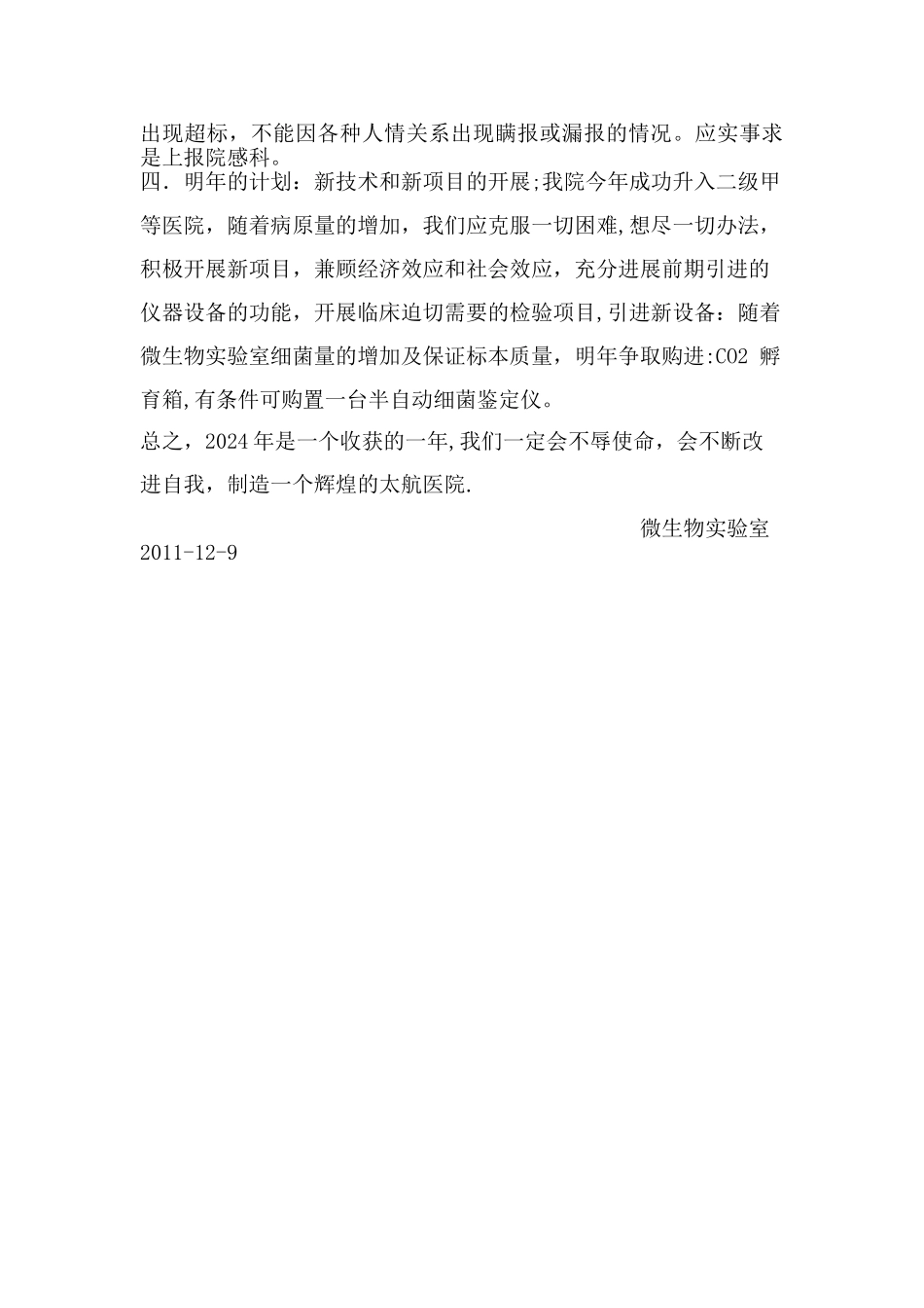 微生物实验室工作总结_第2页
