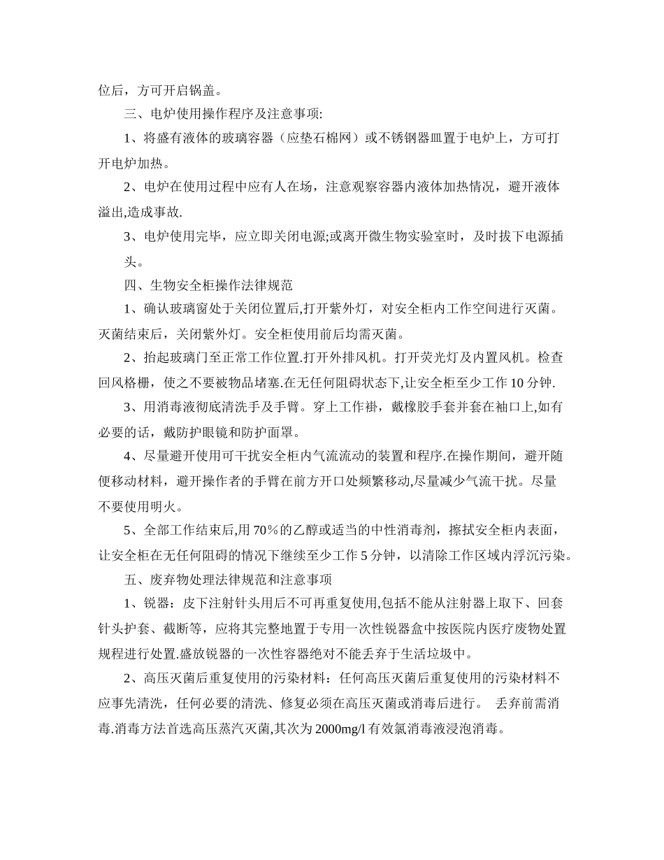微生物实验室安全操作规范_第2页