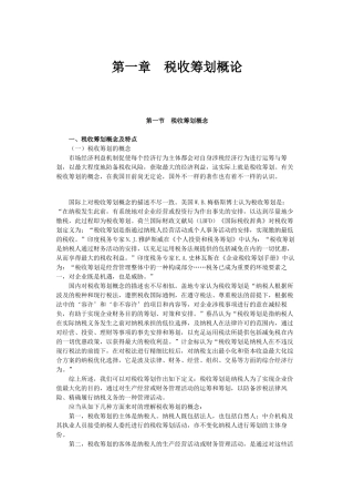 2025年税务师等级考试税收筹划
