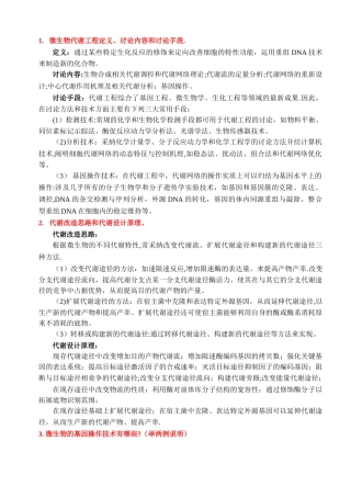 微生物代谢工程答案