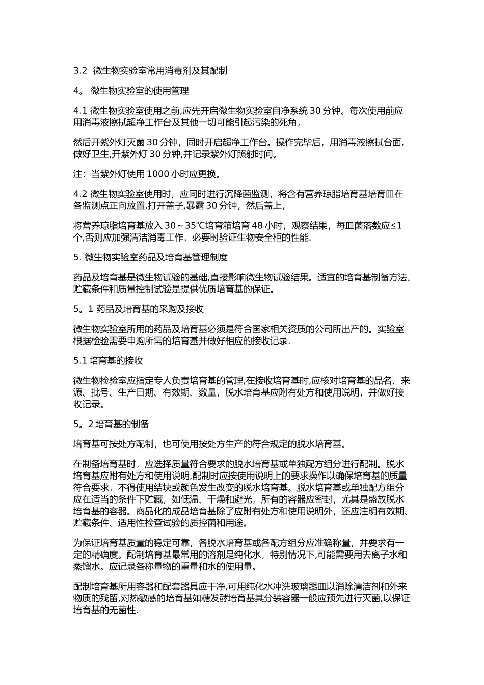 微生物实验室管理制度_第2页