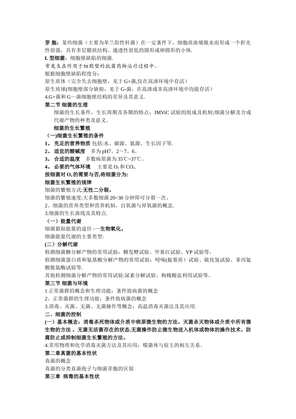 微生物学检验重点知识总结_第2页
