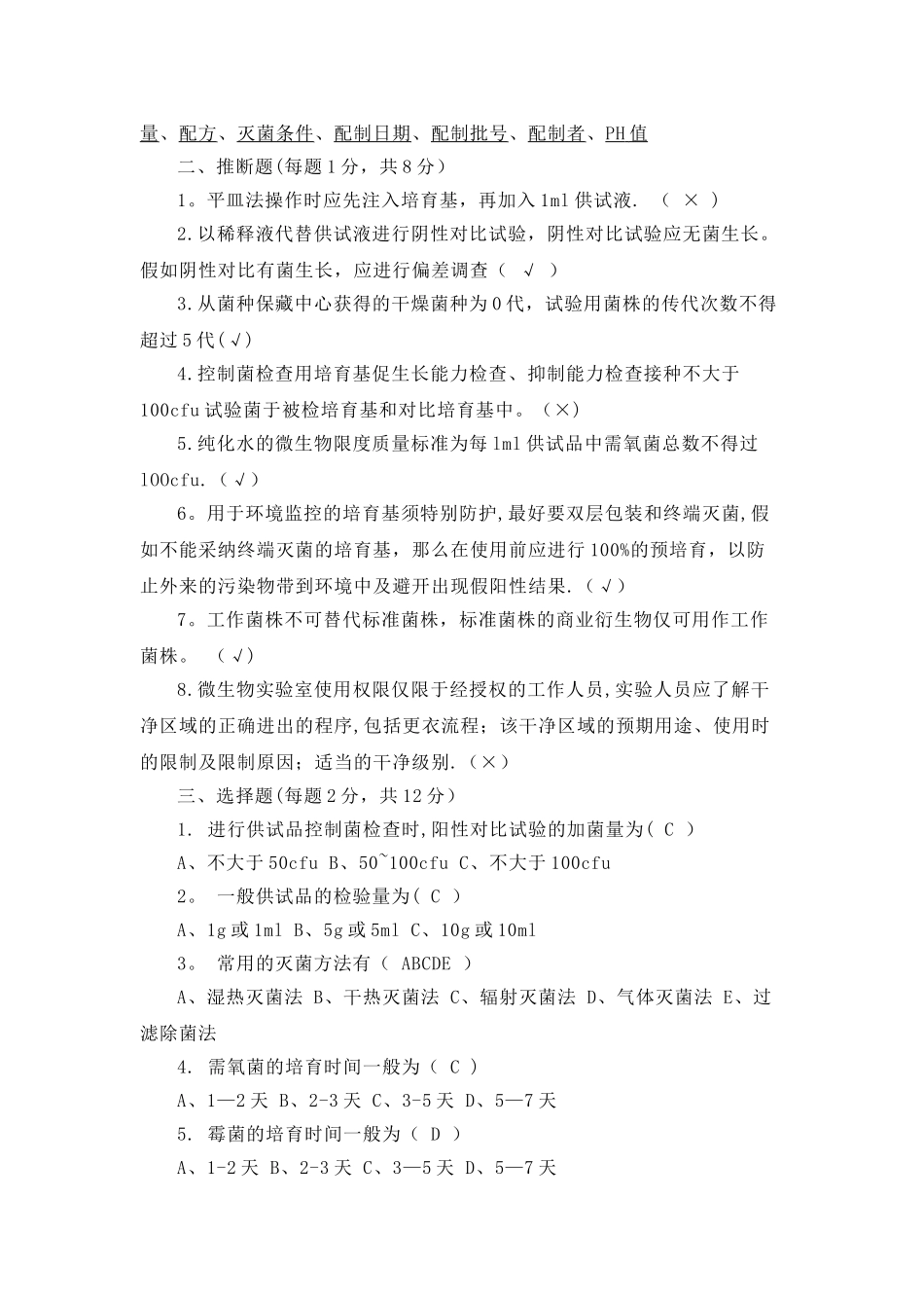 微生物实验室管理培训考核试题含答案_第3页