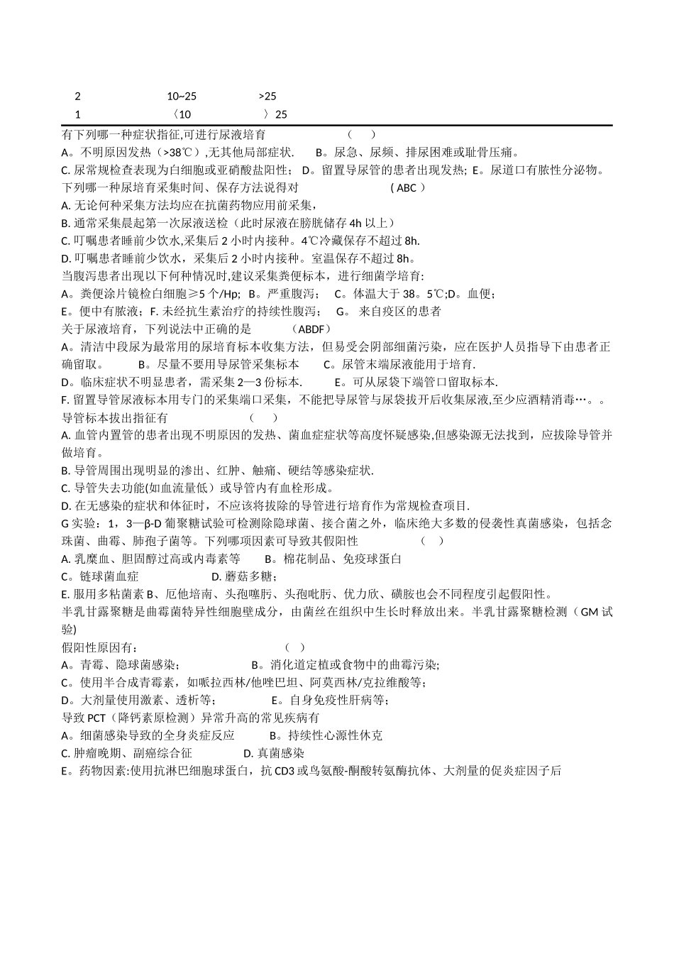 微生物标本采集考核试题_第2页
