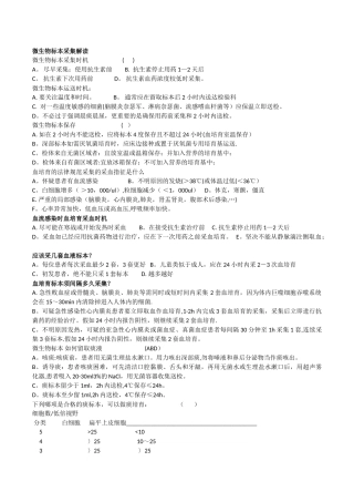 微生物标本采集考核试题