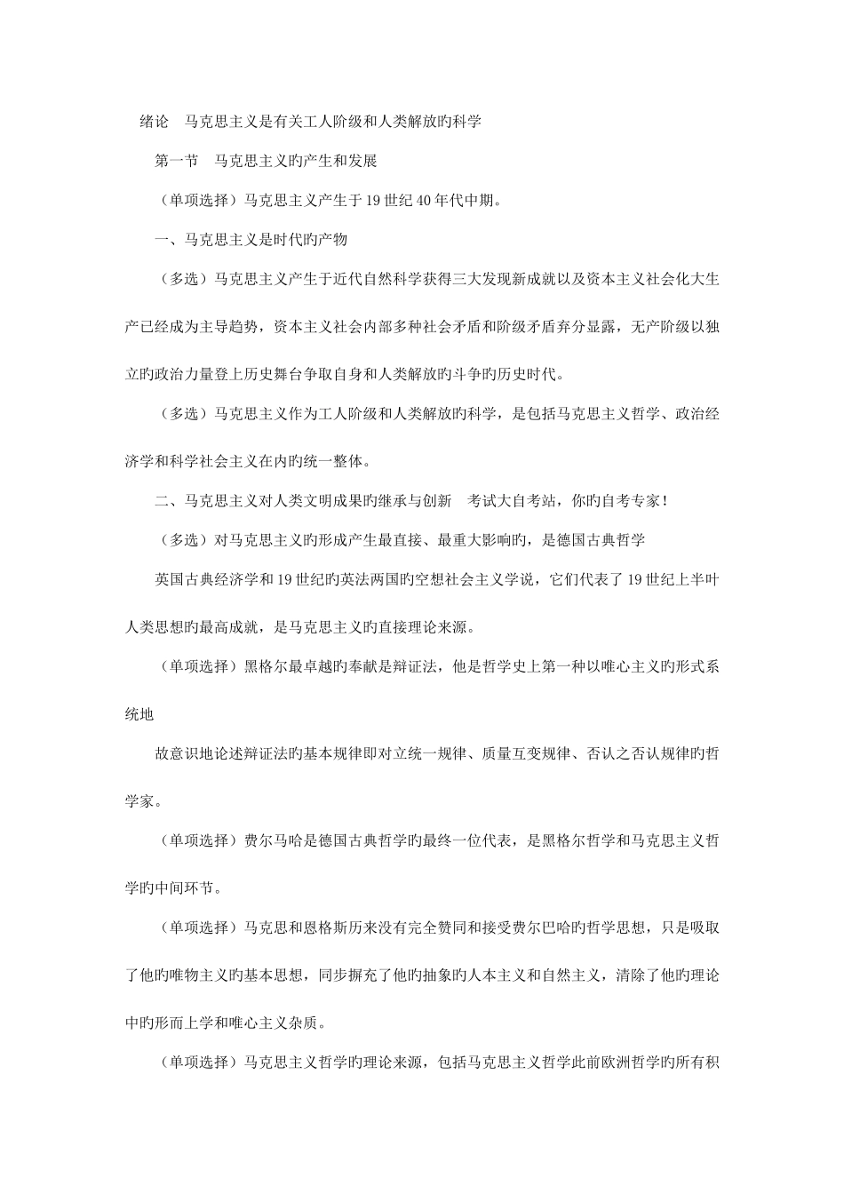 2025年4月11月自考马克思主义基本原理概论笔记_第1页