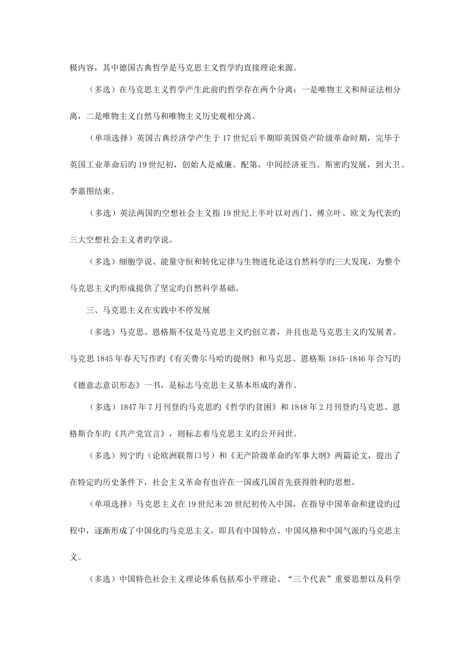 2025年4月11月自考马克思主义基本原理概论笔记_第2页