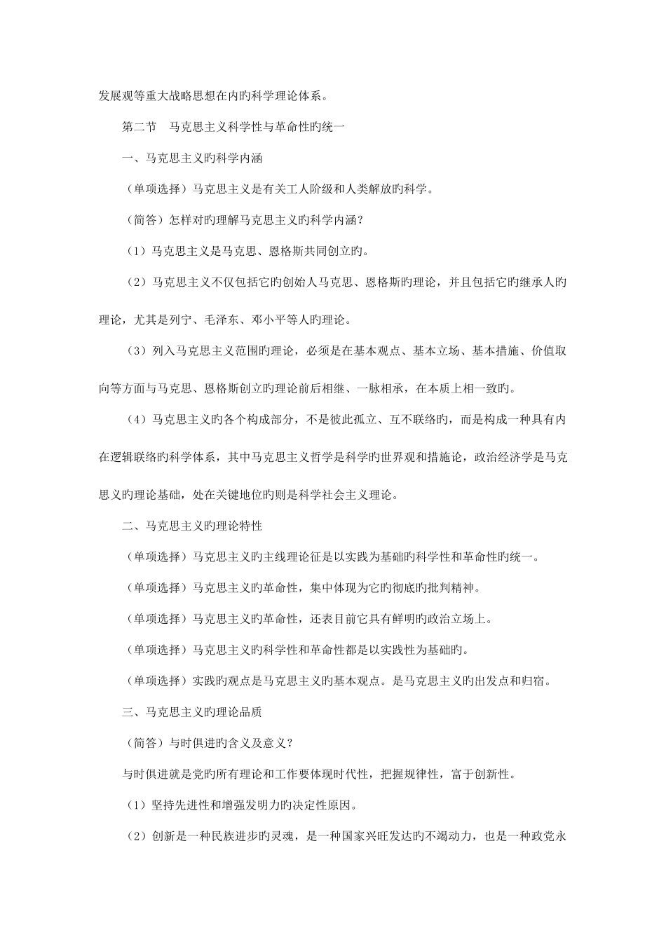 2025年4月11月自考马克思主义基本原理概论笔记_第3页