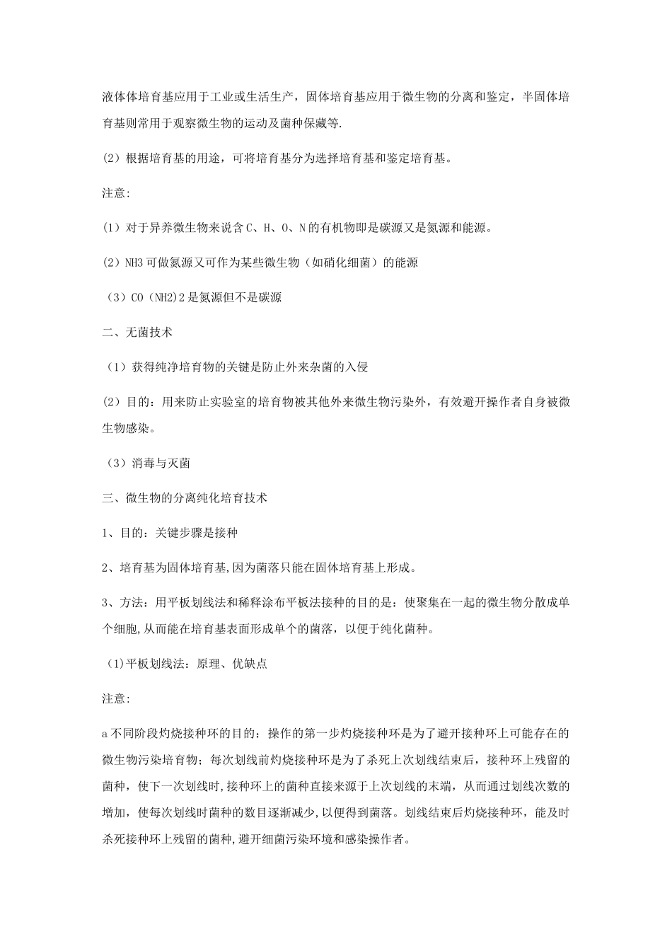 微生物的实验室培养——总结_第2页