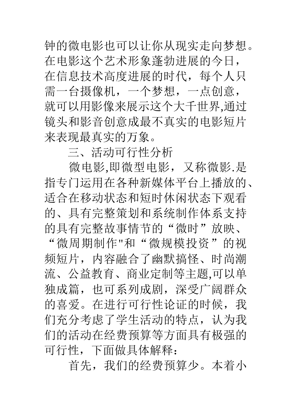 微电影大赛策划方案_第2页