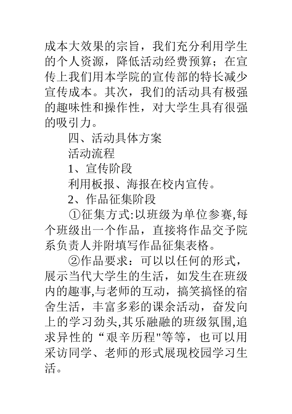 微电影大赛策划方案_第3页