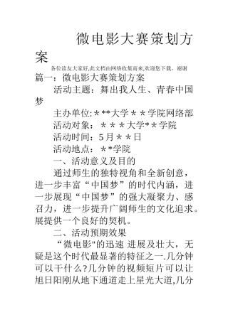 微电影大赛策划方案