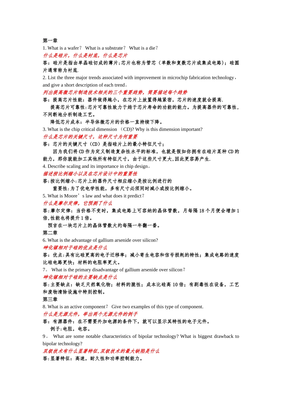 微电子工艺习题总结_第1页