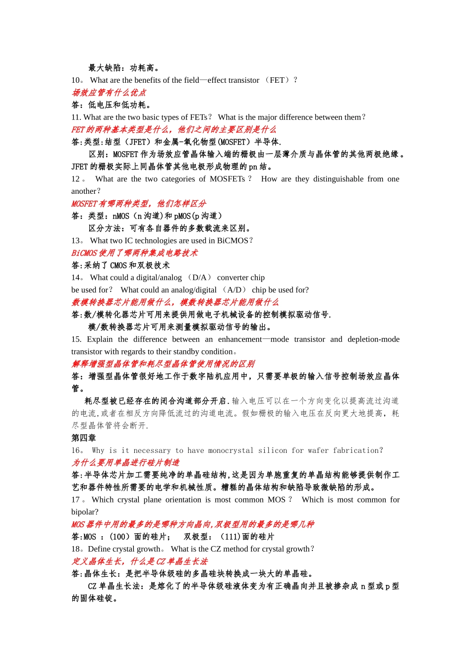 微电子工艺习题总结_第2页