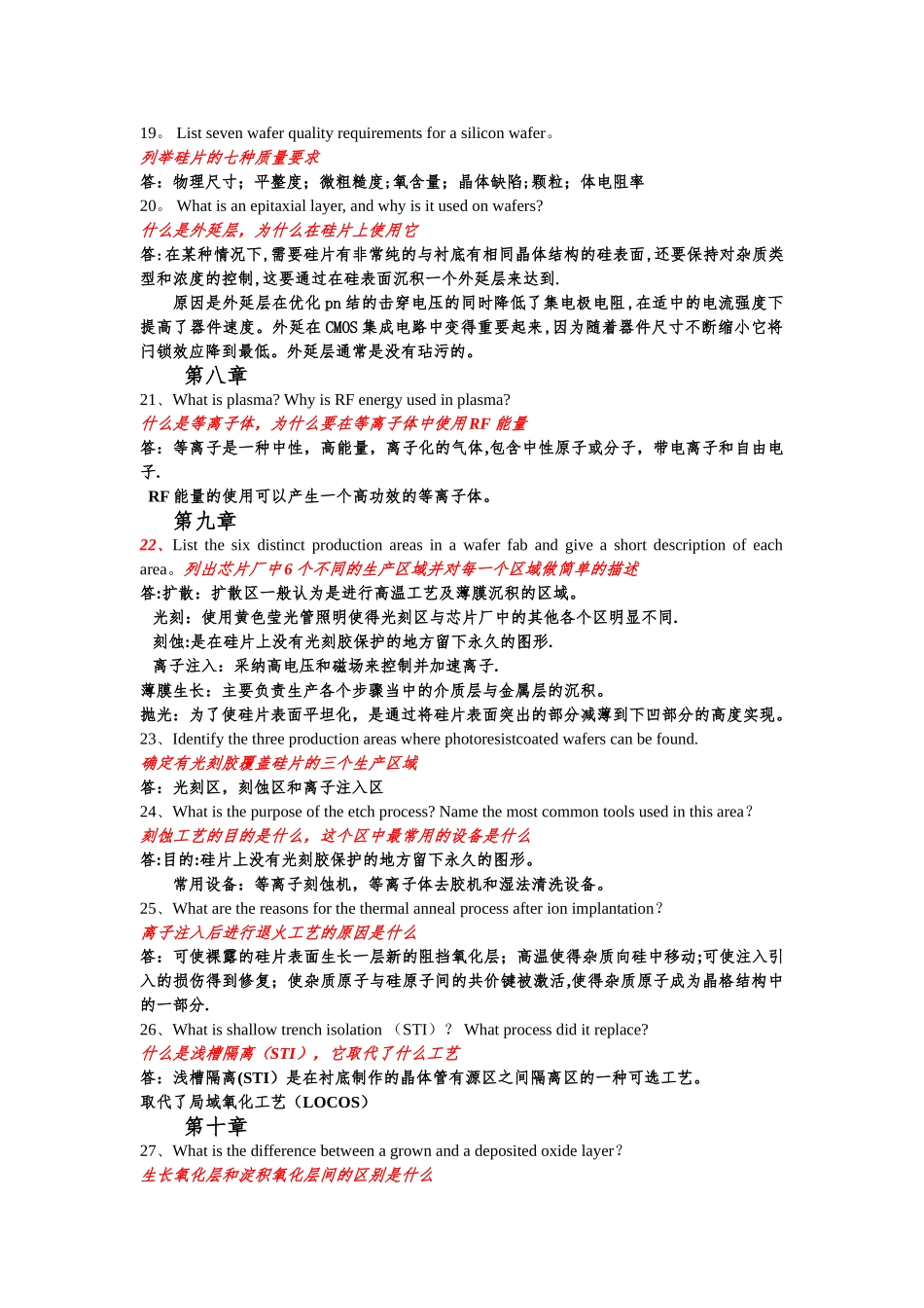 微电子工艺习题总结_第3页